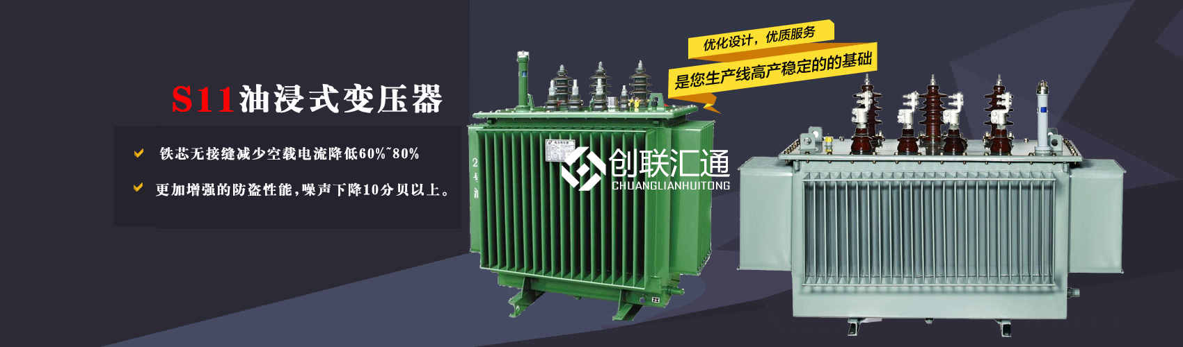 三相變壓器產(chǎn)品廣泛用于工礦企業(yè)、紡織機(jī)械、印刷包裝、石油化工、學(xué)校、商場(chǎng)、電梯、郵電通信、醫(yī)療機(jī)械，辦公設(shè)備等所有需要正常電壓保證的場(chǎng)合。