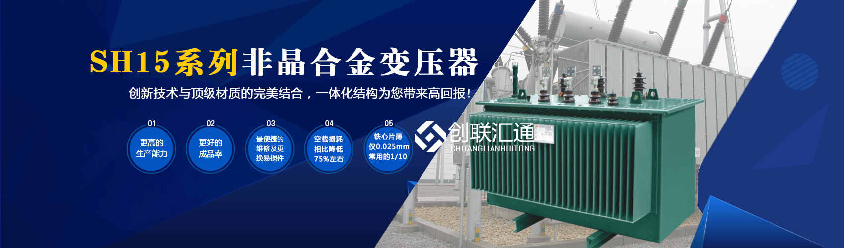 箱式變電站箱體部分采用目前國(guó)內(nèi)領(lǐng)先技術(shù)及工藝，外殼一般采用鍍鋁鋅鋼板，框架采用標(biāo)準(zhǔn)集裝箱材料及制作工藝，有良好的防腐性能，保證20年不銹蝕。